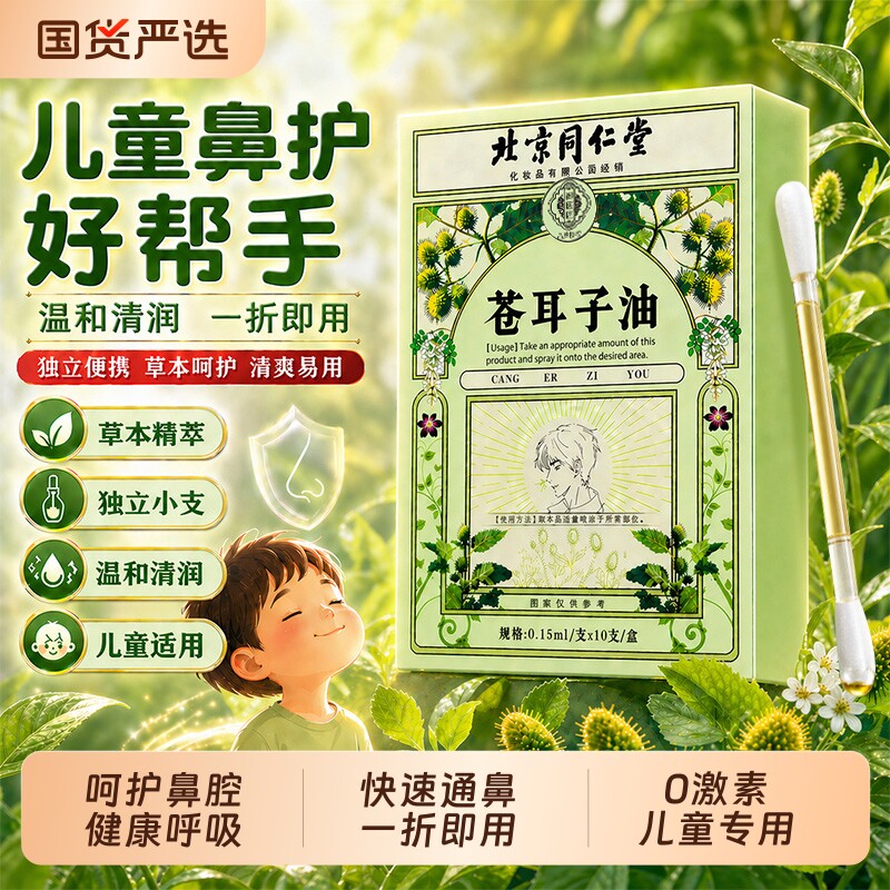 苍耳子精油棉棒鼻油鼻通精油棉签独立包装便携装儿童鼻腔舒缓棉签
