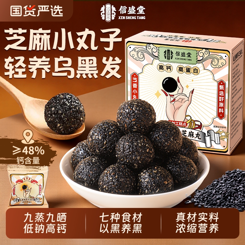 黑芝麻丸九蒸九晒无糖高钙孕妇儿童糕点休闲零食养官方旗舰店正品