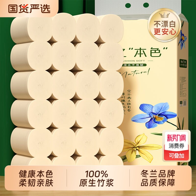 冬兰10斤卷纸卫生纸家用纸巾大粗卷家庭实惠装无芯卷筒纸厕纸手纸