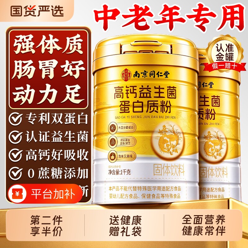 中老年益生菌高钙蛋白质营养粉增人免疫十大名牌力官方旗舰店正强