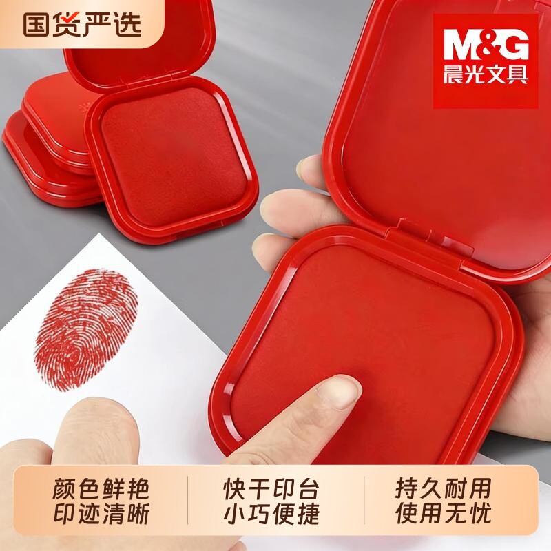 晨光秒干印泥印台小型便携式迷你图片