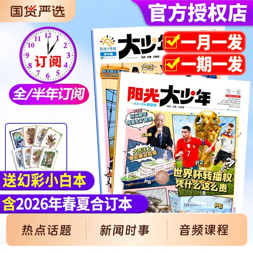 阳光少年报大少年初中版/小学版
