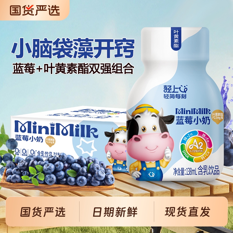 轻上DHA蓝莓小奶儿童牛奶整箱
