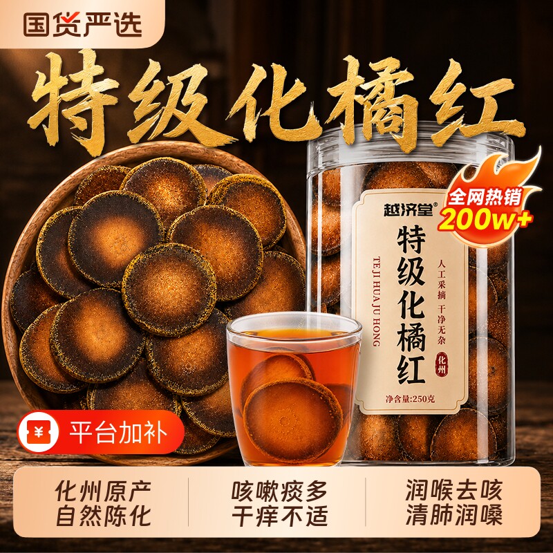 越济堂正宗化州橘红官方旗舰店正品化橘红润喉片的功效与作用