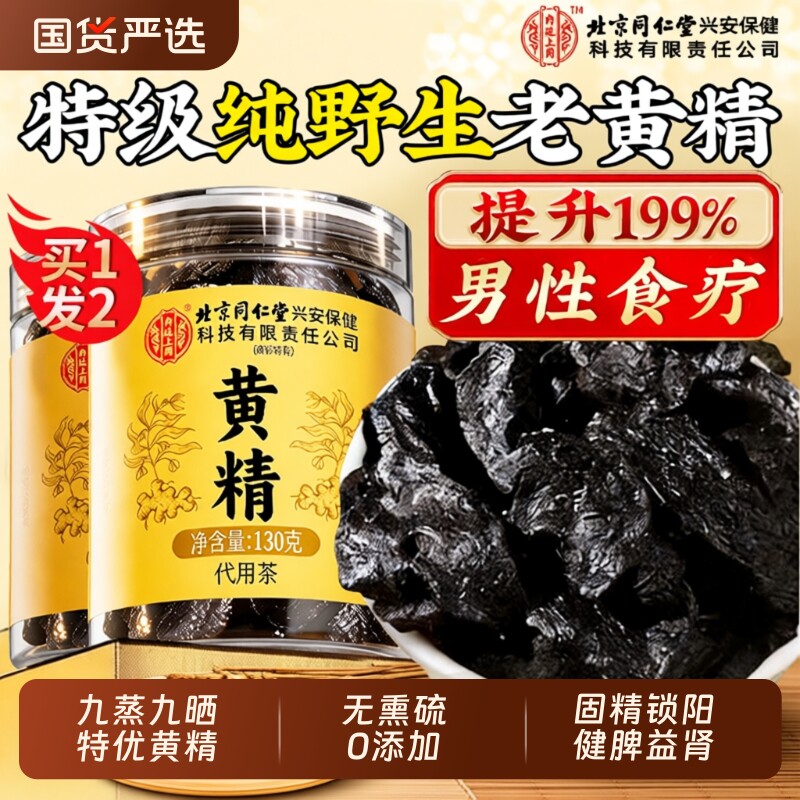 黄精九蒸九制中草药材晒即食正品官方旗舰店九华山新鲜野生泡水喝
