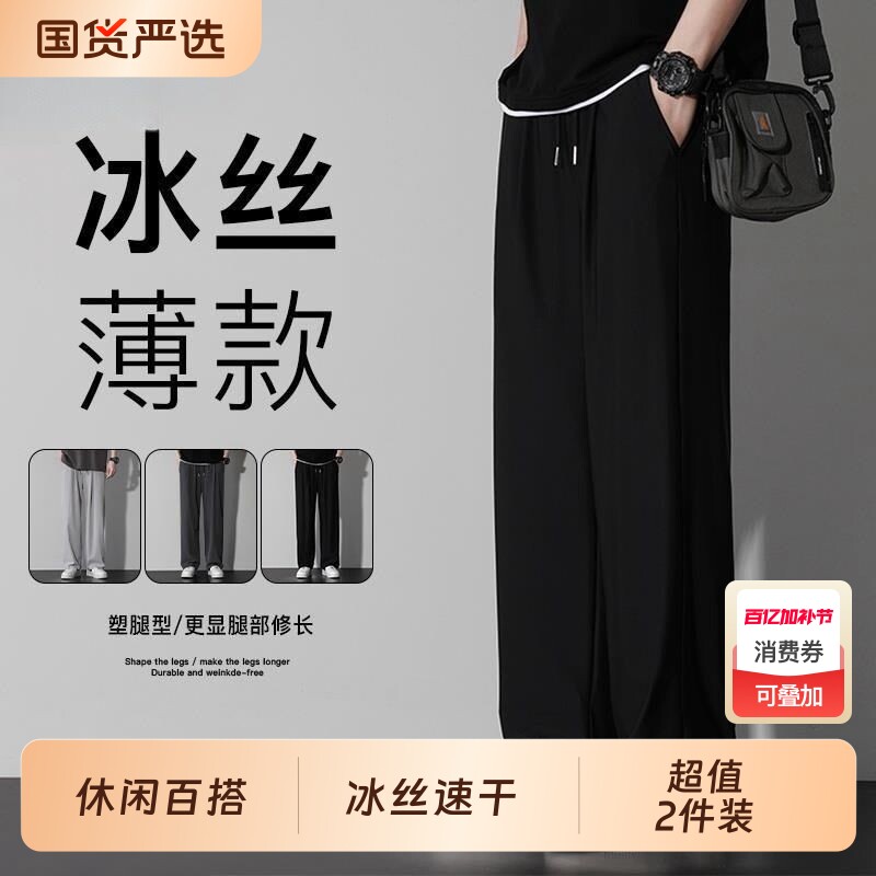 夏季冰丝薄款裤子男凉感速干潮流透气直筒长裤男宽松休闲酷子黑色
