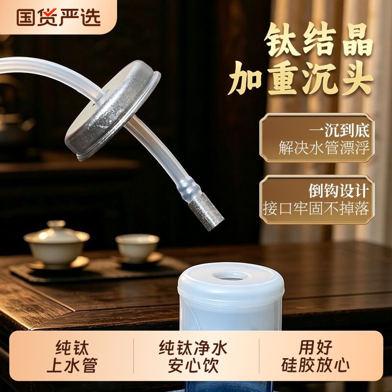 纯钛上水管316过滤沉头桶装进水软管饮水机抽水管吸水管茶具配件