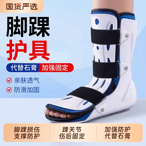 踝关节固定支具脚踝扭伤骨折护具下肢跖骨小腿术后足踝护踝康复鞋