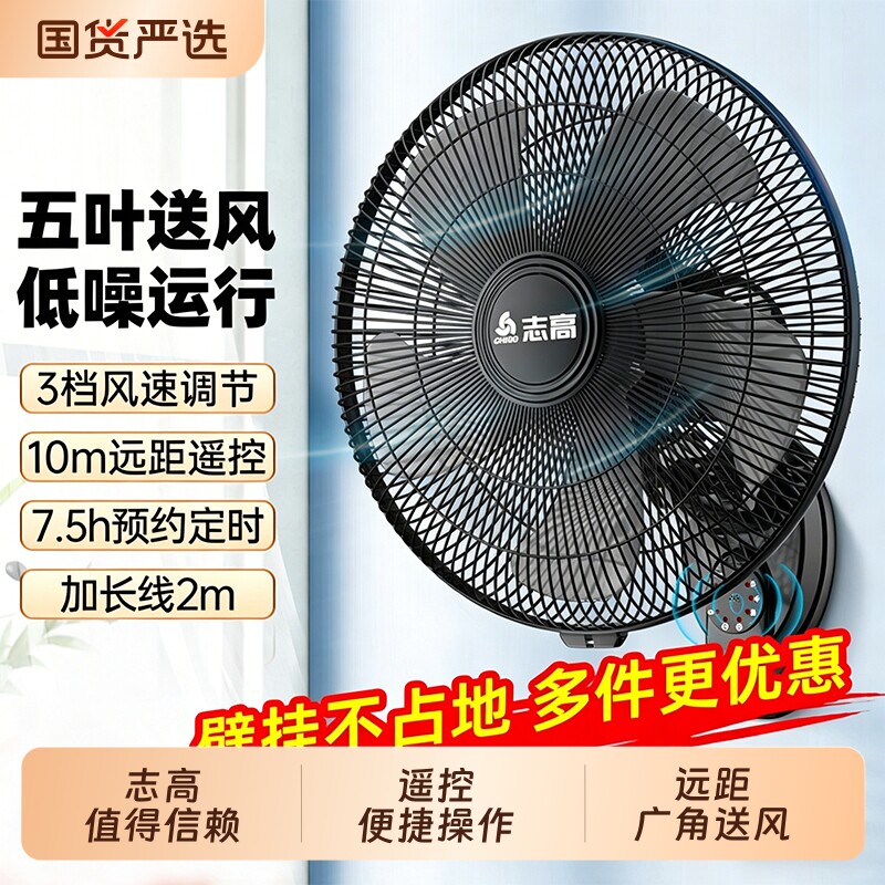 志高壁扇2026新款家用商用工业遥控摇头轻音循环墙壁挂式电风扇