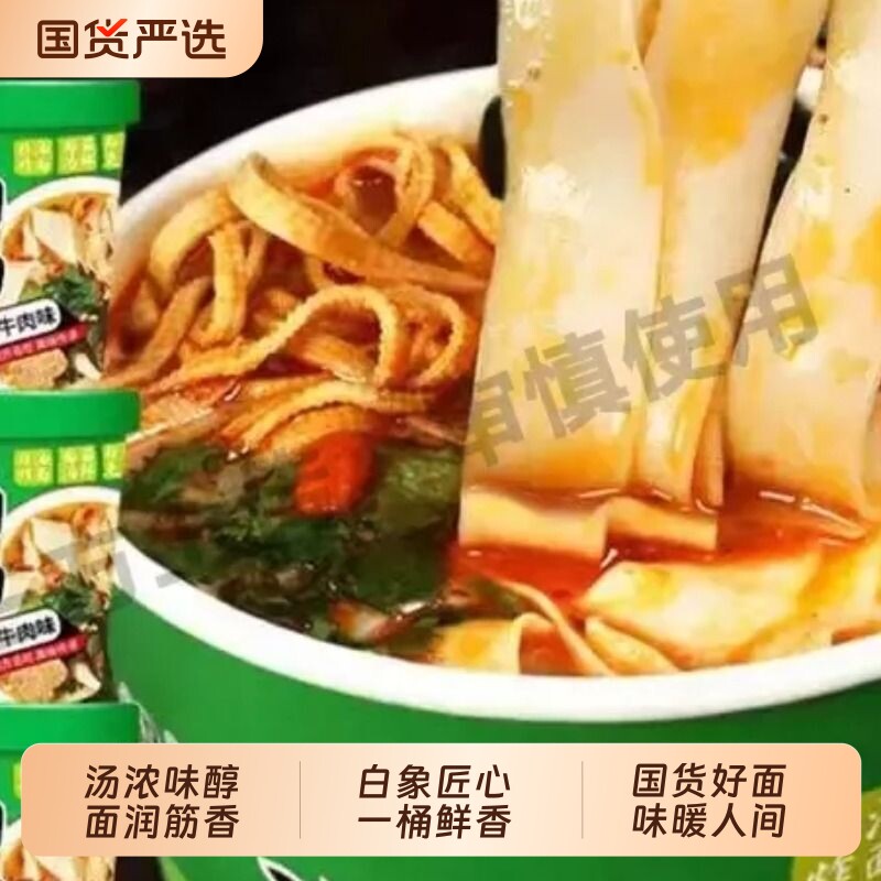 白象多口味泡面桶装整箱红烧牛肉面方便面批发老坛炖鸡面香辣酸菜图片