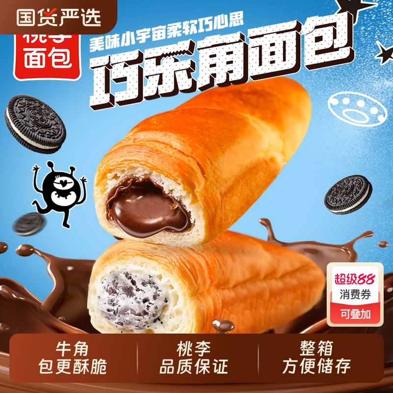 桃李巧乐角面包450g巧克力味饼干碎奶油夹芯牛角包早餐零食糕点