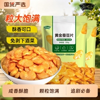 浙梅黄金蚕豆片250g*2袋