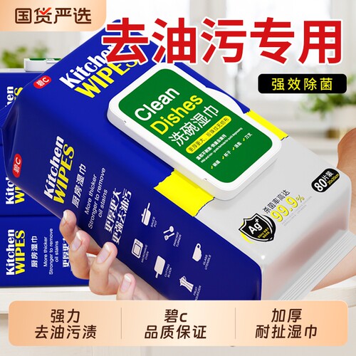 碧c厨房湿巾加大加厚强力去油污