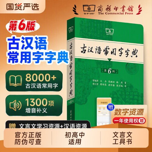 古汉语常用字字典第6版