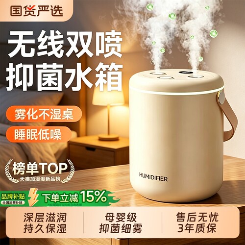 【双喷无线加湿】抑菌静音大雾量