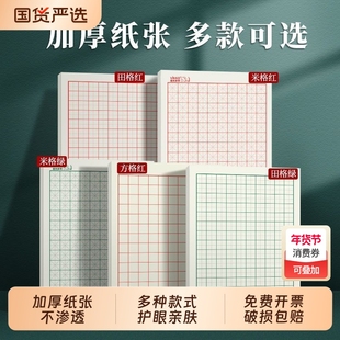 田字格钢笔练字本米字格方格纸硬笔书法作品专用纸成人小学生练字神器书法纸书写纸21天练习纸用纸回字格格子
