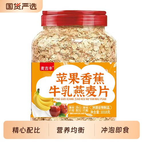 苹果香蕉牛乳燕麦嗯嗯早餐冲饮代餐主食健身麦片水果冲泡健康谷物