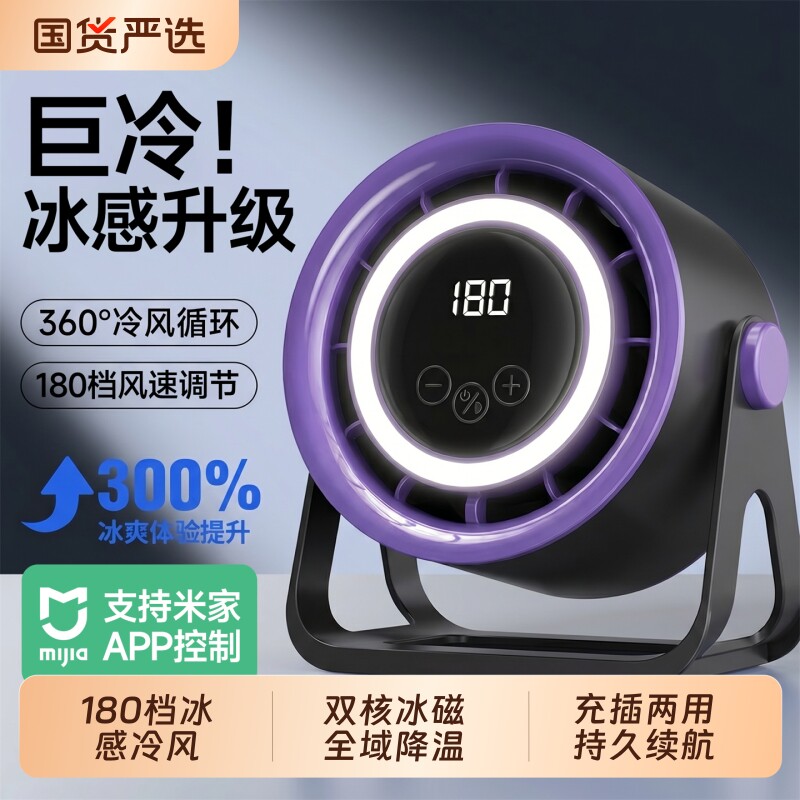 已米家APP2026新款桌面小风扇180档超强力小型制冷循环扇办公室桌上长续航迷你宿舍厨房USB充电静音风扇降温