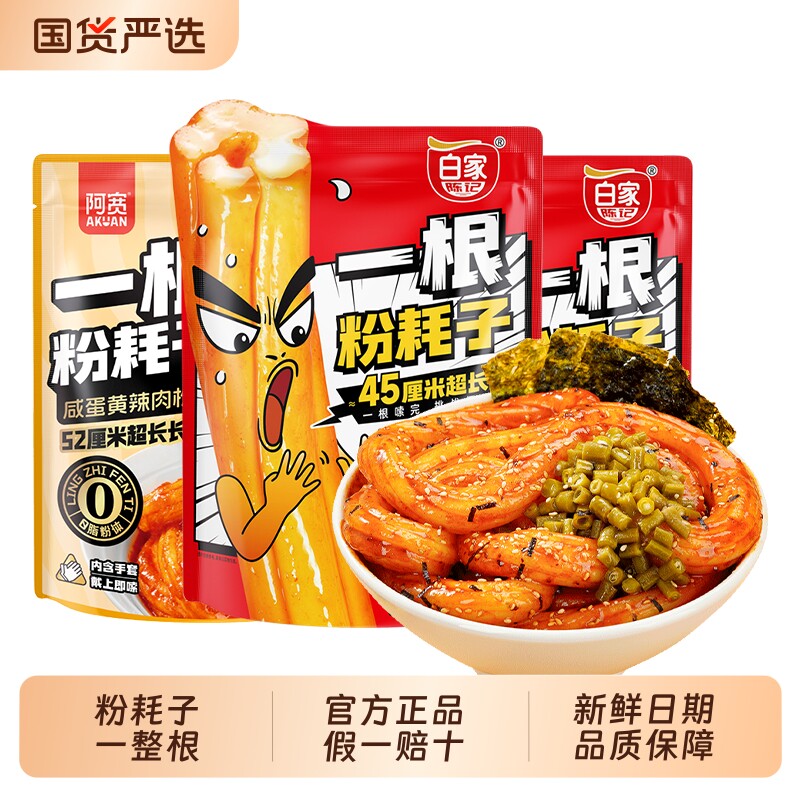 阿宽一根粉耗子夜宵速食网红零食小吃方便面袋装0脂甜辣煮早餐