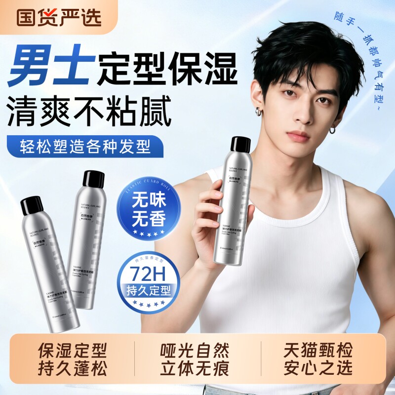 【保湿定型】男士泡沫发蜡摩丝图片