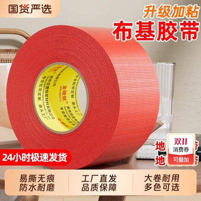 单面布基防水胶带|232人收藏