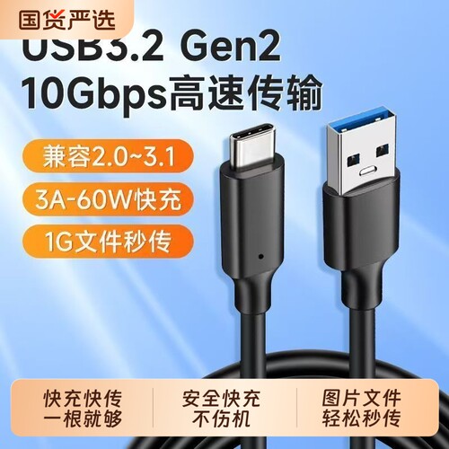 USB转typec数据线数据传输