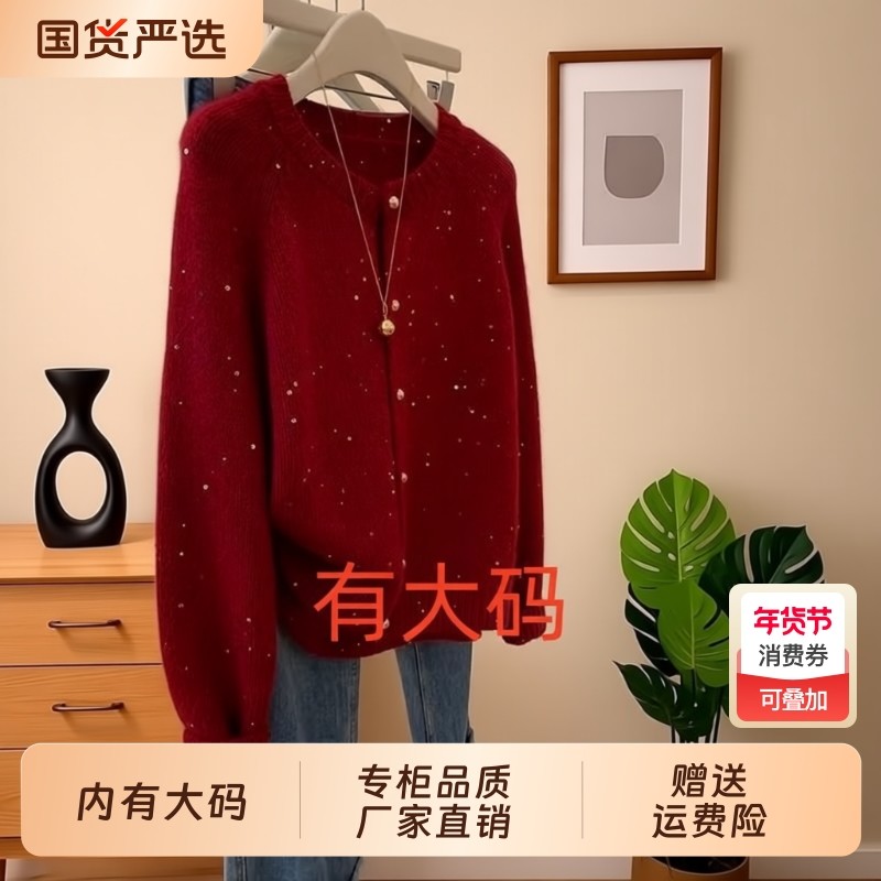龙年本命年女装秋冬大码内搭高级感红色亮片毛衣超好看加厚打底衫,女装/女士精品,大码内搭,淘宝优惠券,粉丝福利购,淘宝优惠卷