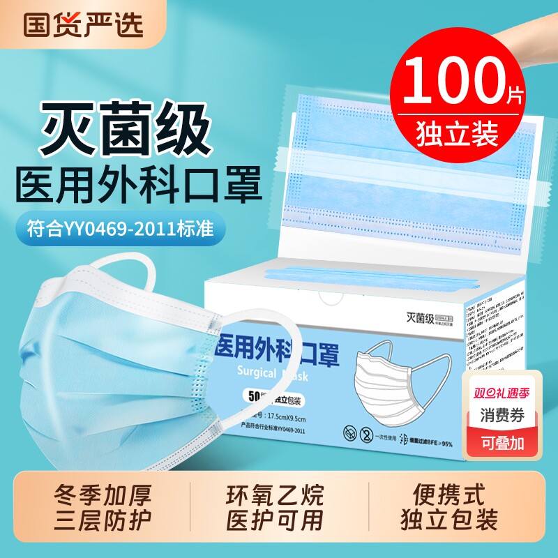 100只蓝色口罩一次性医疗成人女三层正品白医用外科灭菌透气独立