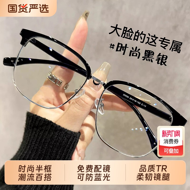 痞帅斯文理工男半框近视眼镜可配度数大脸胖宽大框显瘦防蓝光辐射