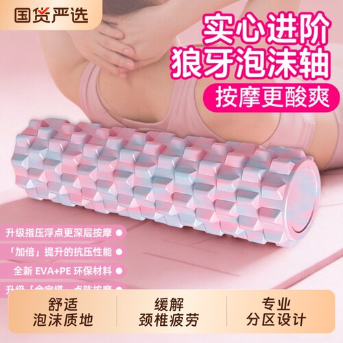 实心泡沫轴专业滚轴滚筒浮点初学者瑜伽柱狼牙棒健身瑜伽按摩瘦腿