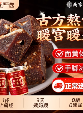 姜糖茶红糖姜茶大姨妈宫寒调理痛经正宗纯手工古方红糖独立小包装