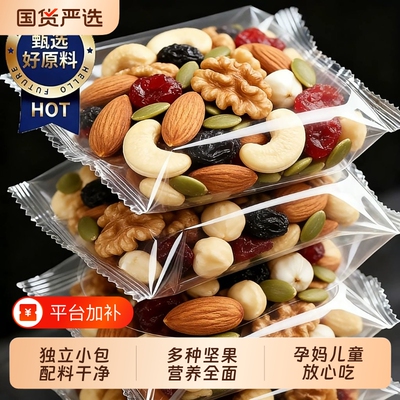 混合坚果每日坚果孕妇儿童干果