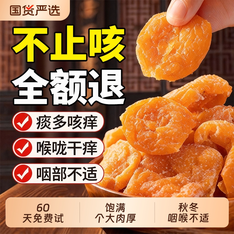 【特级】竹盐甘草枇杷干无添加