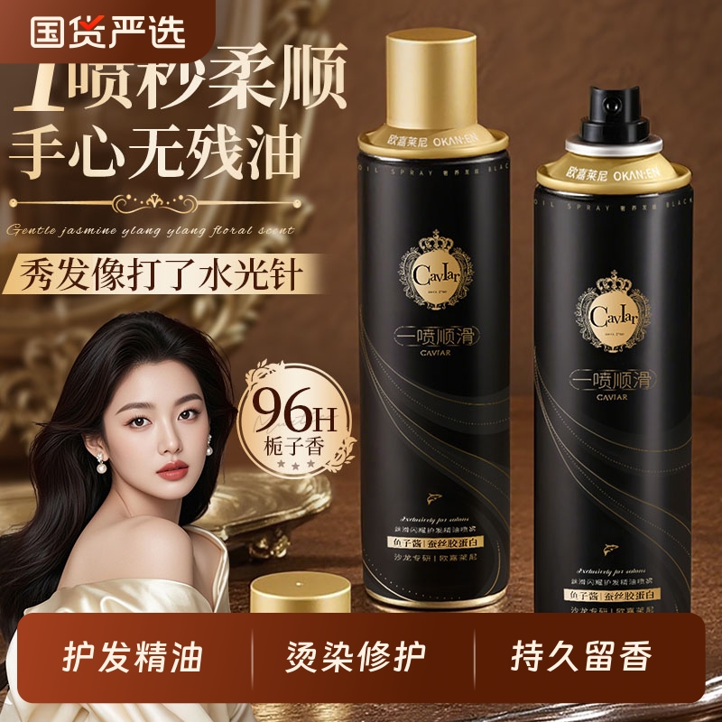 欧嘉莱尼丝滑闪耀护发精油喷雾柔顺抗毛躁烫染修护持久留香正品