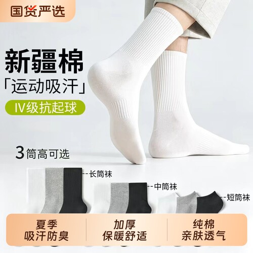 纯棉袜子男女款防臭中筒袜长袜