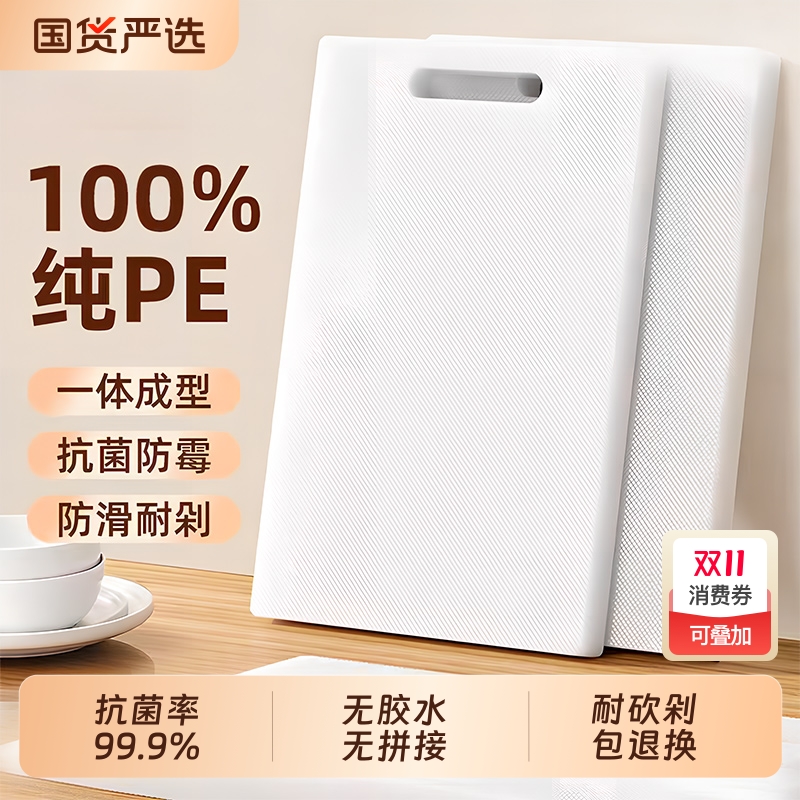 切菜板防霉抗菌家用食品级PE砧板塑料案板厨房专用水果刀板整木