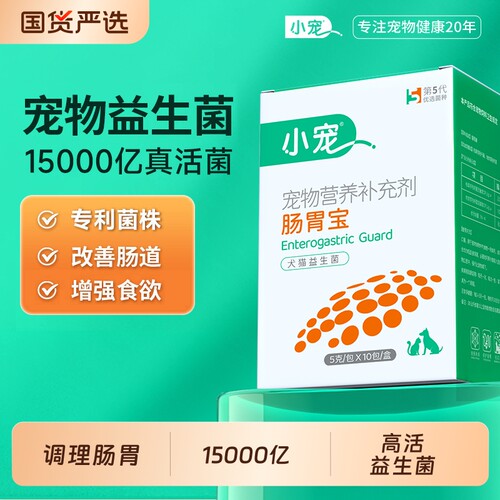 小宠肠胃宝益生菌猫咪狗狗专用肠胃调理宠物补充营养膏幼犬猫可用