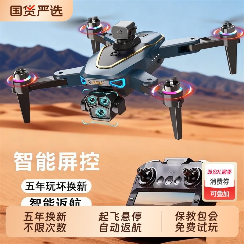 学生新款2026带大屏遥控器无人机高清专业航拍GPS专业航拍中小