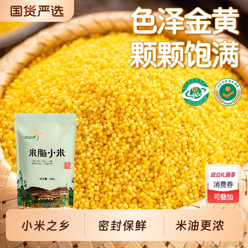 米益康黄小米米脂小米农家种植米油浓厚粘稠米粥正宗陕北糯小米