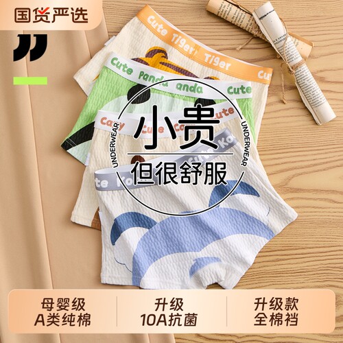 京伽男童内裤儿童纯棉四角短裤