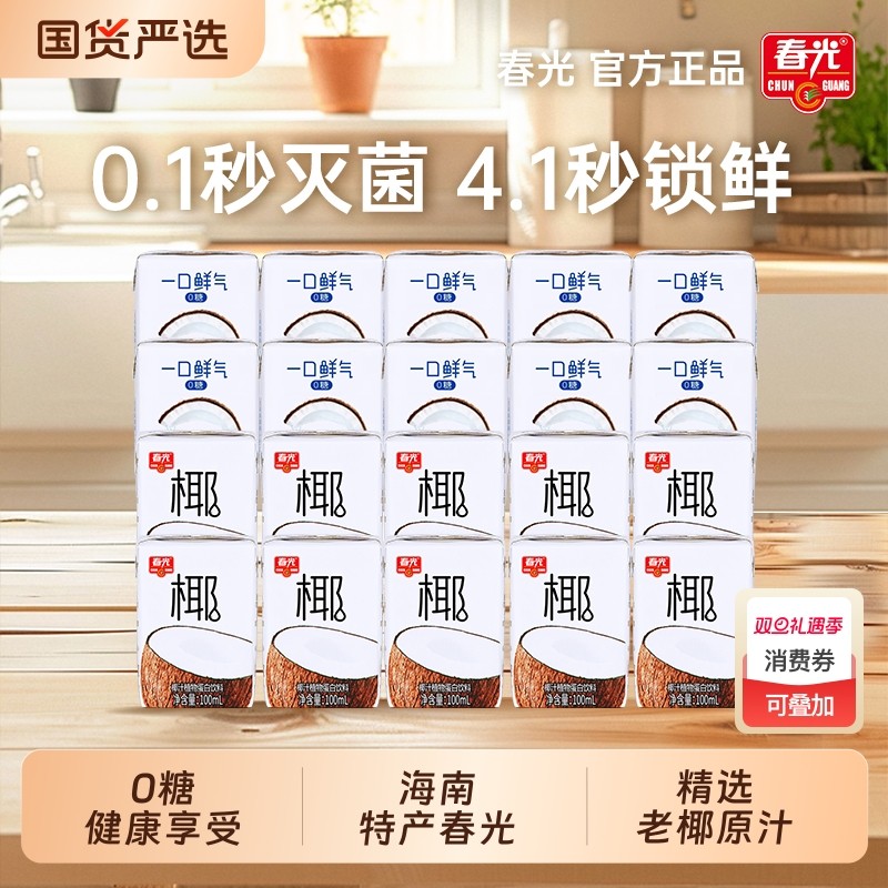 春光海南特产椰汁椰奶椰乳植物蛋白饮料生椰拿铁咖啡0糖椰子汁