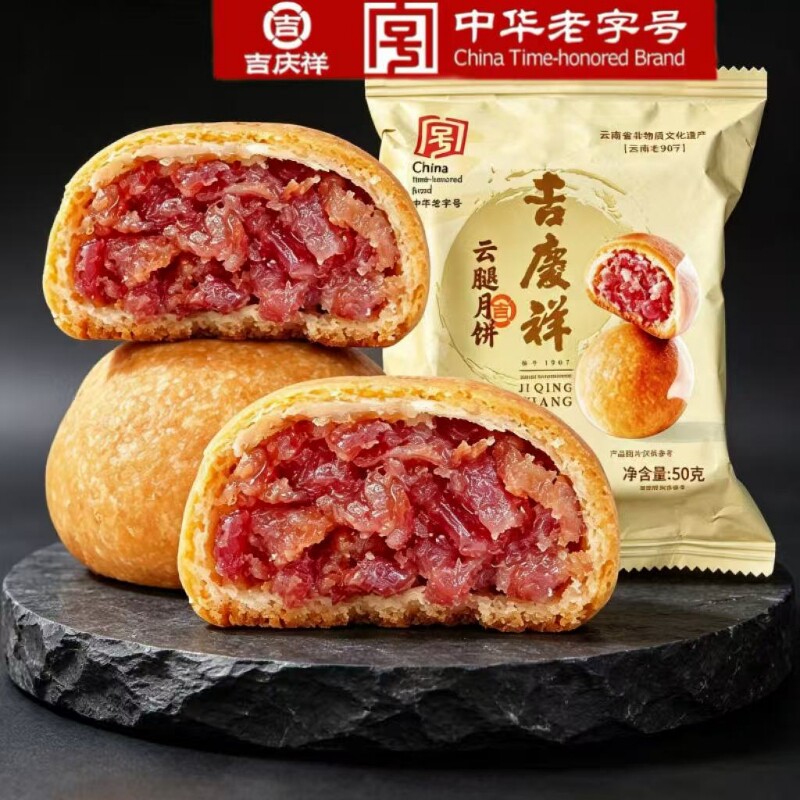 吉庆祥云腿月饼云南特产宣威火腿蛋黄月饼中秋小饼送礼团购礼盒装