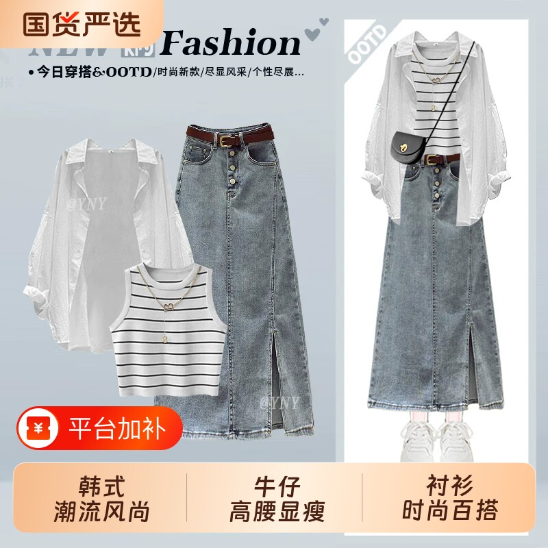 韩系盐系穿搭设计感衬衫牛仔套装女轻熟气质条纹背心半身裙三件套