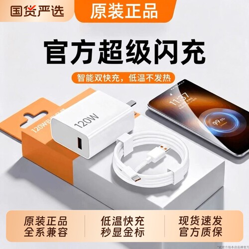 原装正品120快充电器67适用小米14Pro/12红米K70至尊版50手机60超级闪充Note13Pro+6a充电线笔凤官方套装22w