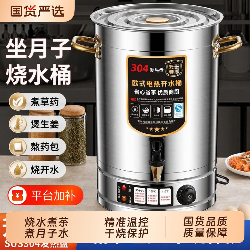 大容量电热烧水桶月子桶不锈钢开水桶商用保温桶卤水煲汤桶凉茶桶