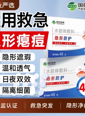 痘痘贴祛痘贴修复消炎痘印水胶体敷料医用型吸脓人工皮隐形遮瑕