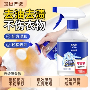 衣物去油渍衣服油迹神器去油王渗透剂强力去顽固污渍去血渍干洗剂