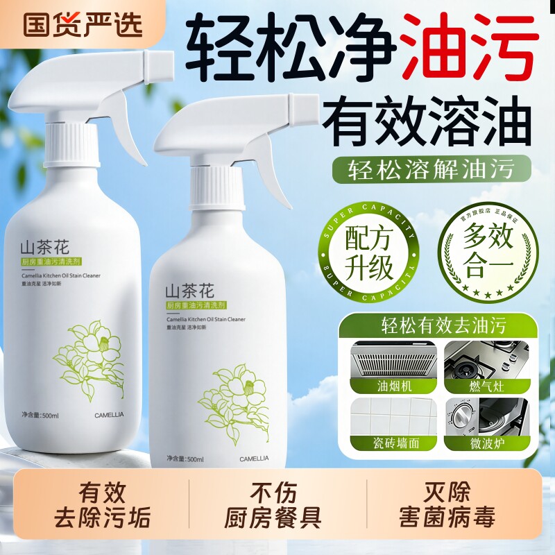 初蔓净厨房去重油污清洁剂抽油烟机清洗剂强力除油垢油渍正品