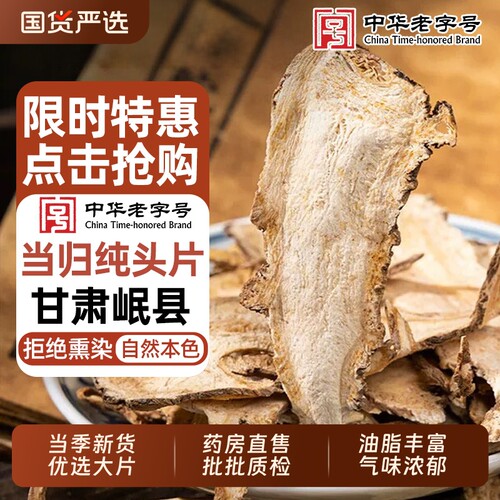 公和堂当归头片特级正品中药材
