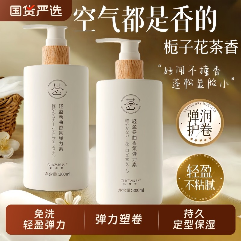 弹力素女卷发保湿定型防毛躁烫头发后护发精华男弹力护卷蓬松持久,美发护发/假发,发胶/发泥/发蜡,淘宝优惠券,粉丝福利购,淘宝优惠卷